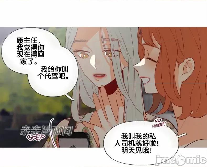 春鸟 春鸟-第49话 第15页