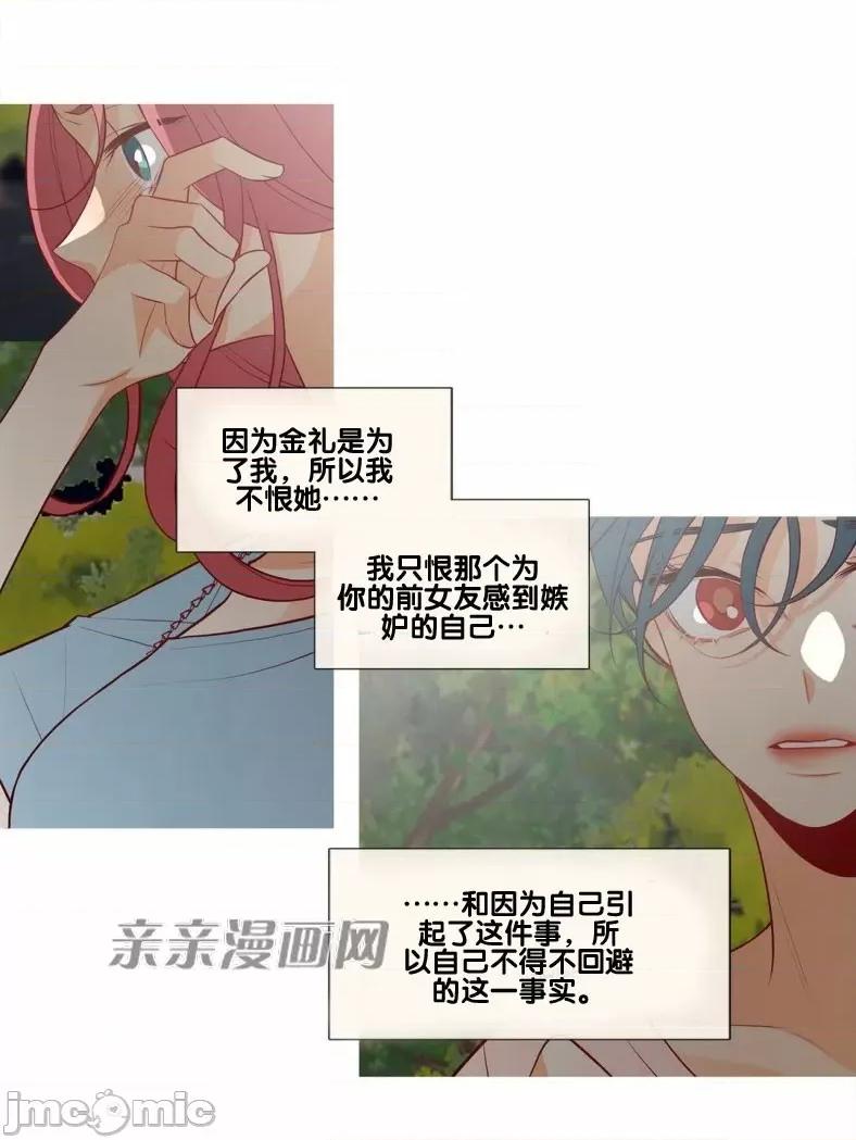 春鸟 春鸟-第49话 第23页
