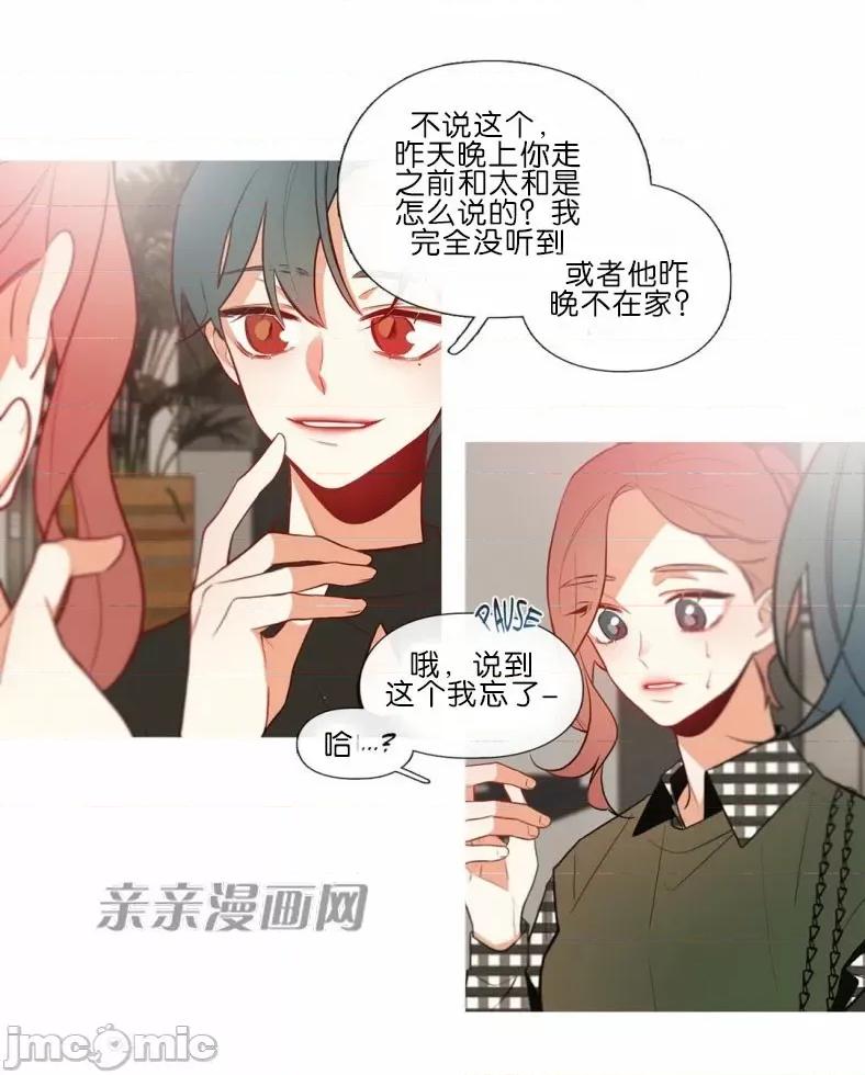 春鸟 春鸟-第51话 第28页