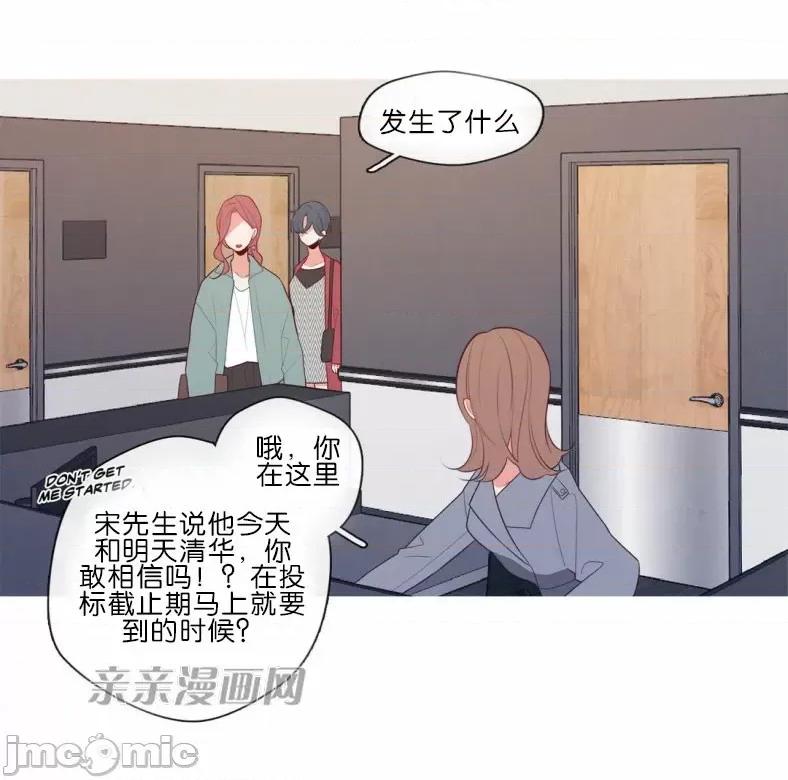 春鸟 春鸟-第54话 第37页