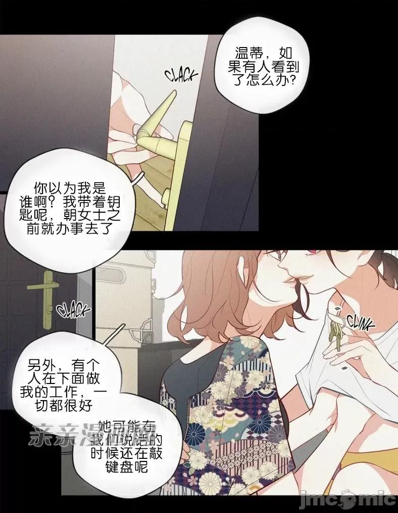 春鸟 春鸟-第55话 第40页