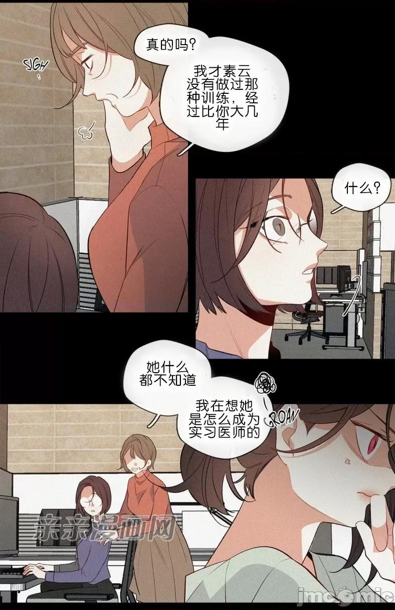 春鸟 春鸟-第56话 第6页