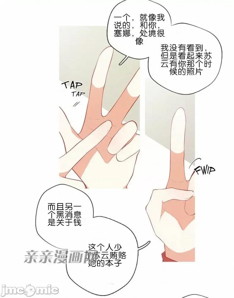 春鸟 春鸟-第57话 第27页