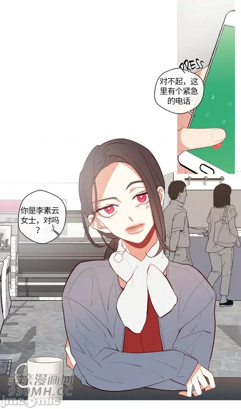 春鸟 春鸟-第58话 第20页
