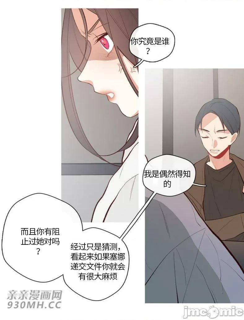 春鸟 春鸟-第58话 第24页