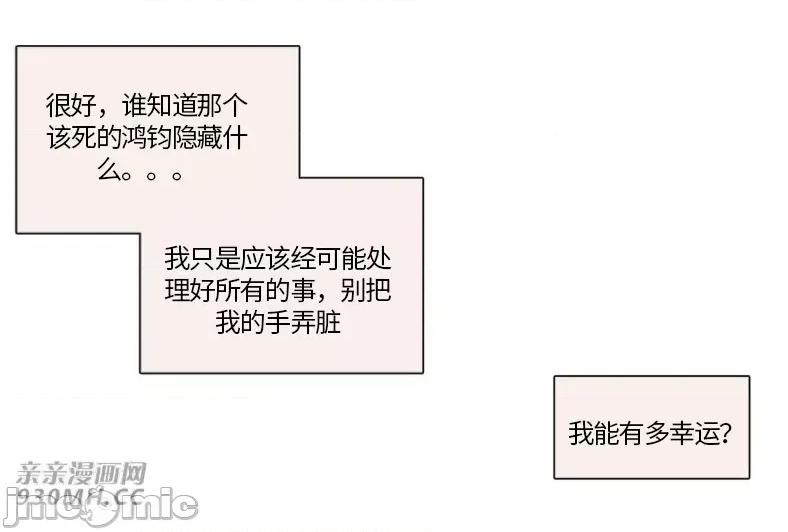 春鸟 春鸟-第58话 第35页