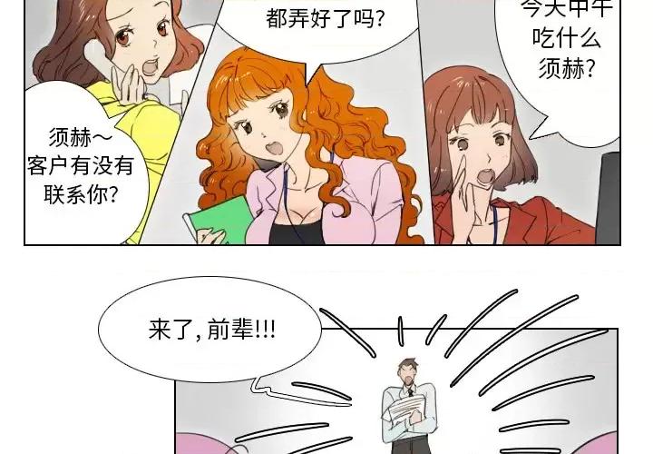 职场秘密恋情 职场X乐园-第 2 话 第4页