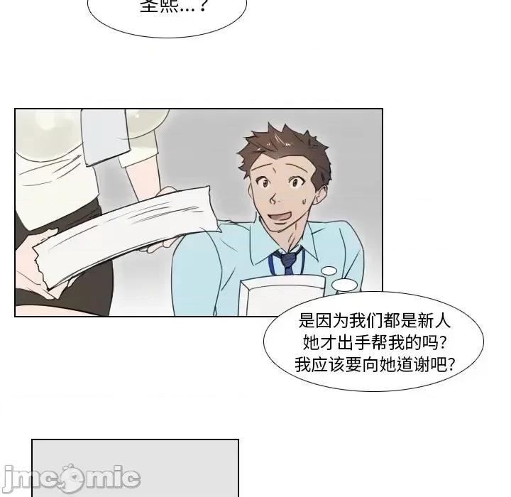 职场秘密恋情 职场X乐园-第 2 话 第10页