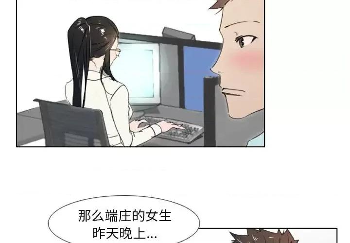 职场秘密恋情 职场X乐园-第 3 话 第4页
