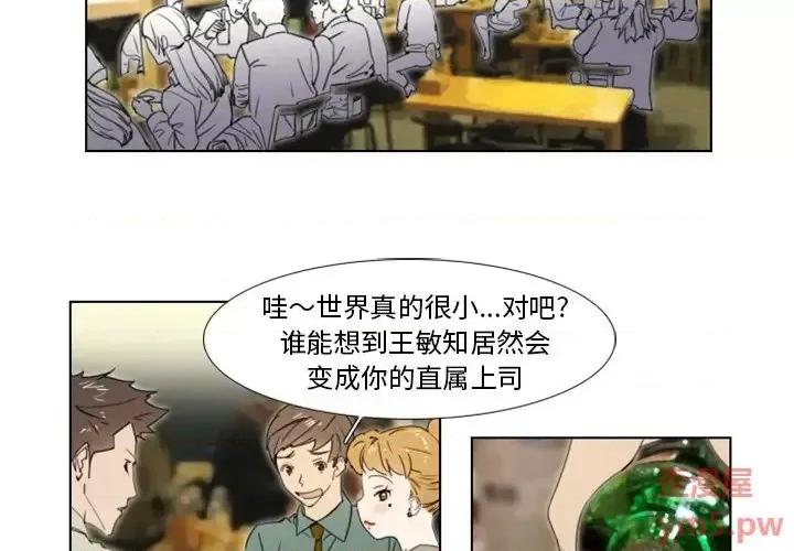 职场秘密恋情 职场X乐园-第 5 话 第3页