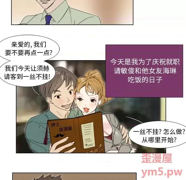职场秘密恋情 职场X乐园-第 5 话 第6页