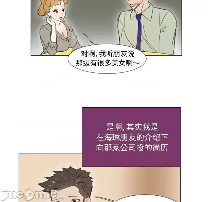 职场秘密恋情 职场X乐园-第 5 话 第15页