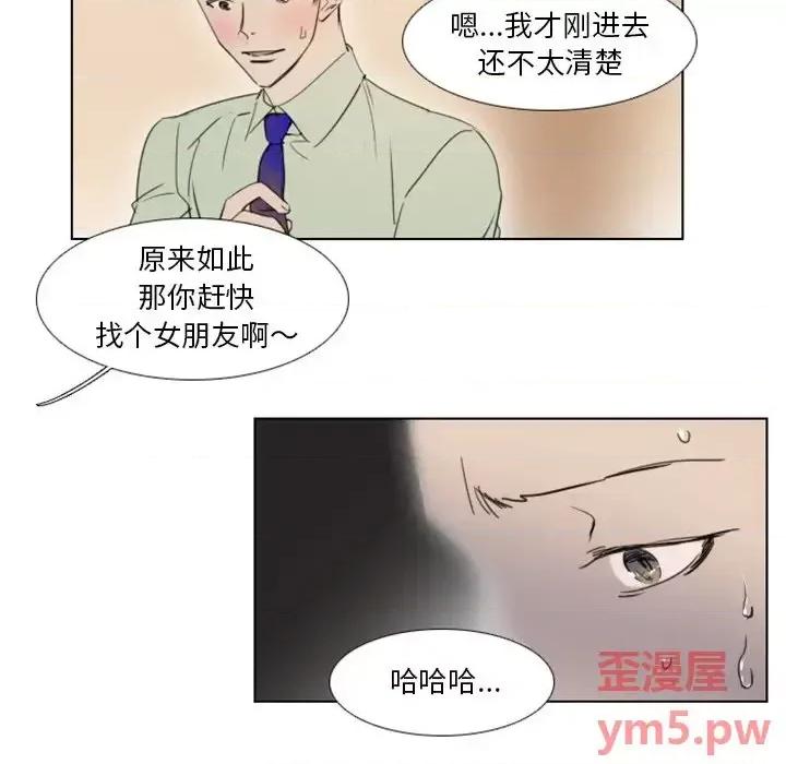 职场秘密恋情 职场X乐园-第 5 话 第16页