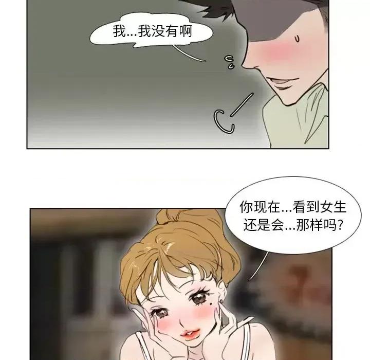 职场秘密恋情 职场X乐园-第 5 话 第21页