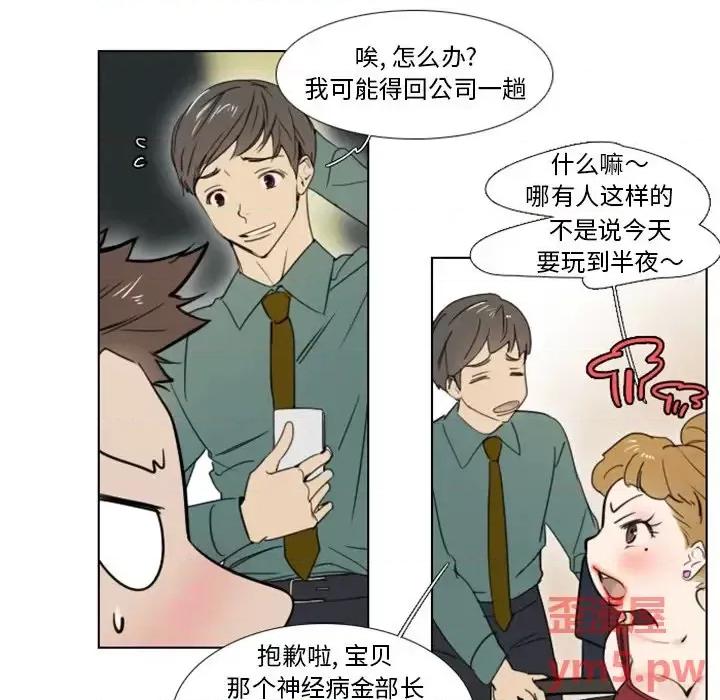 职场秘密恋情 职场X乐园-第 5 话 第24页