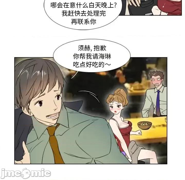 职场秘密恋情 职场X乐园-第 5 话 第25页