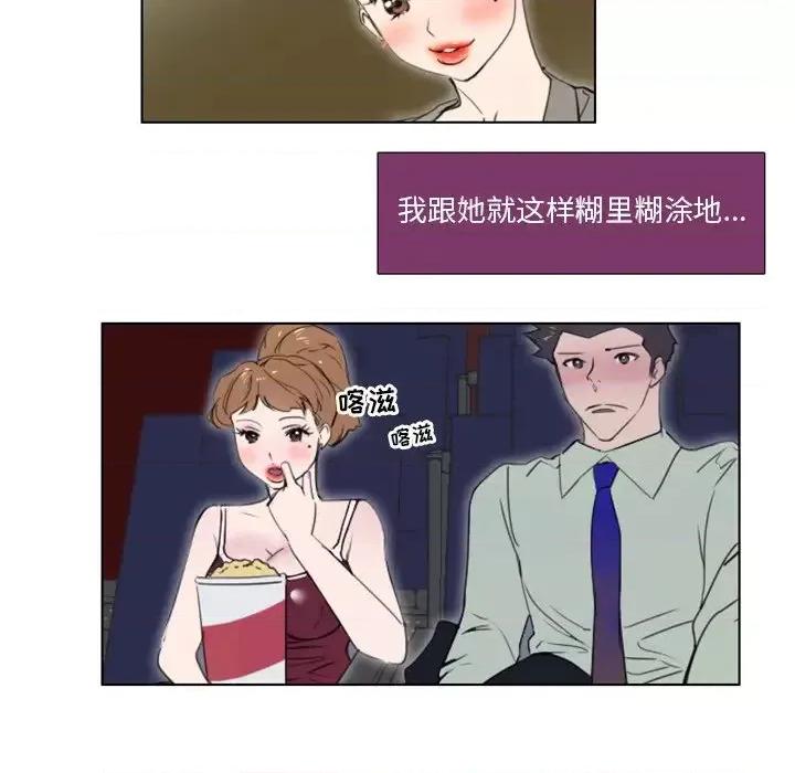 职场秘密恋情 职场X乐园-第 5 话 第33页