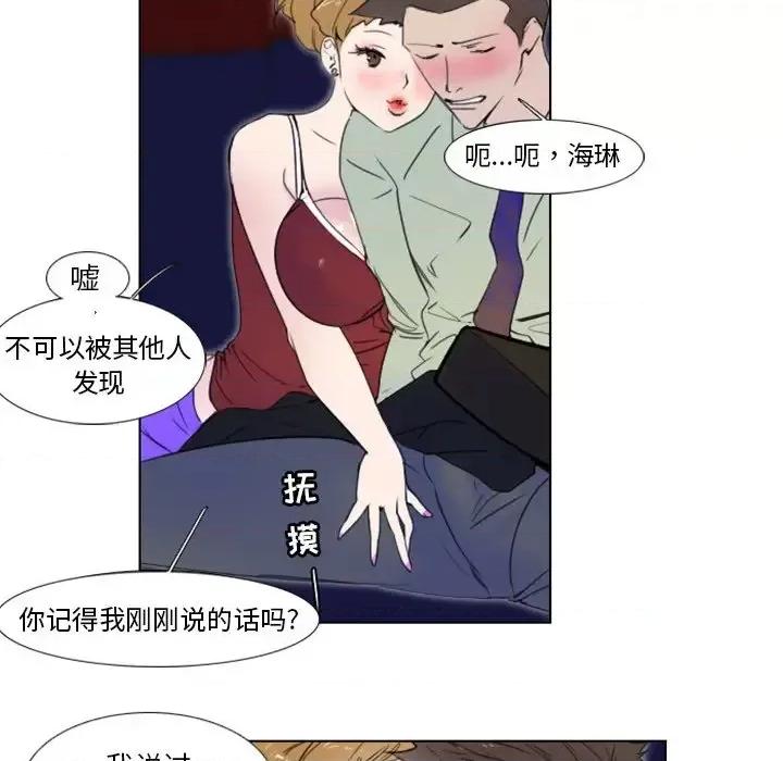 职场秘密恋情 职场X乐园-第 5 话 第39页