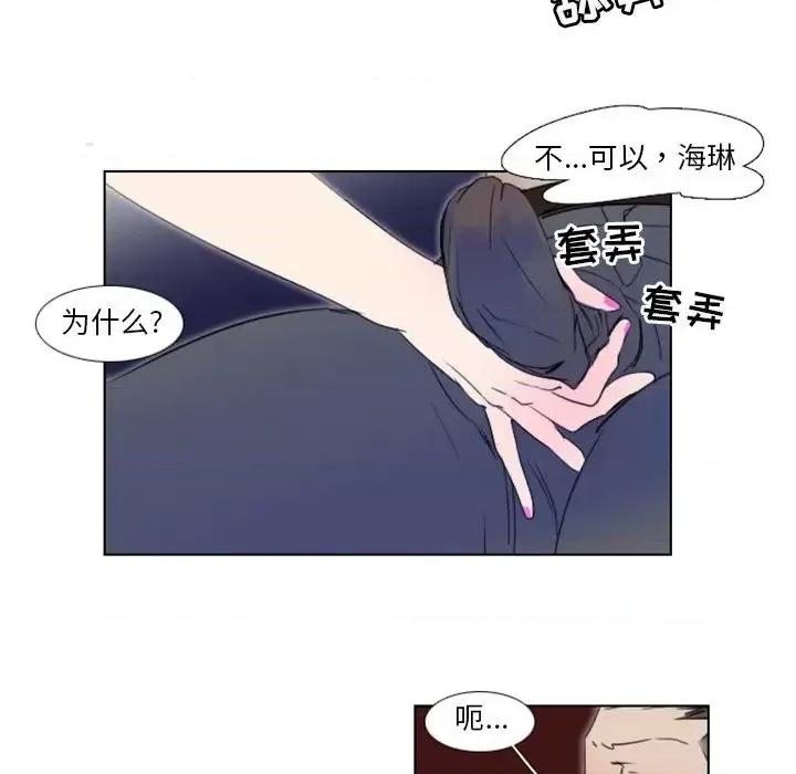 职场秘密恋情 职场X乐园-第 5 话 第41页