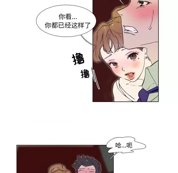 职场秘密恋情 职场X乐园-第 5 话 第42页