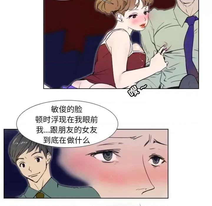 职场秘密恋情 职场X乐园-第 5 话 第44页