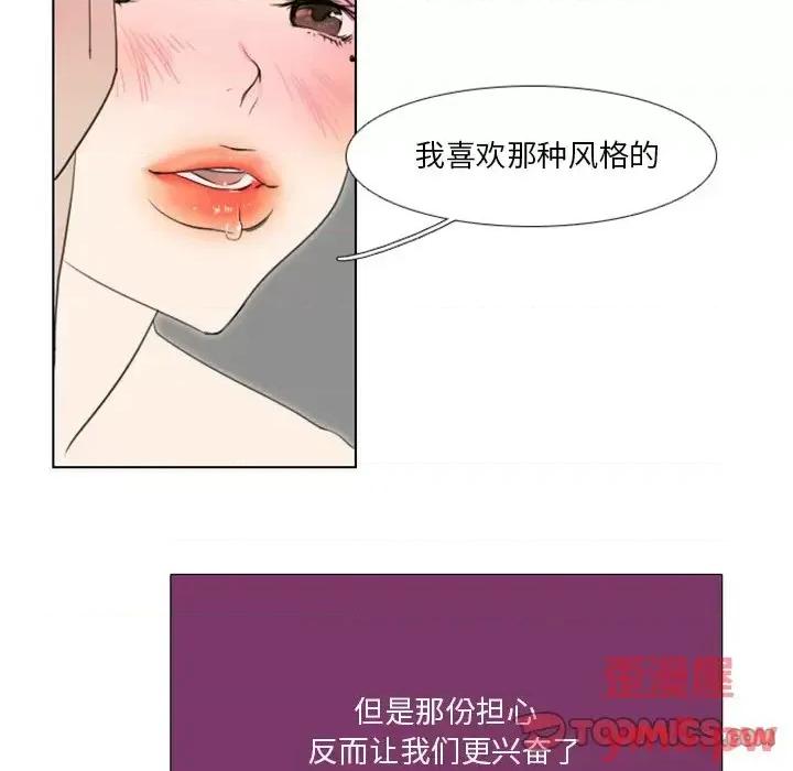职场秘密恋情 职场X乐园-第 6 话 第11页