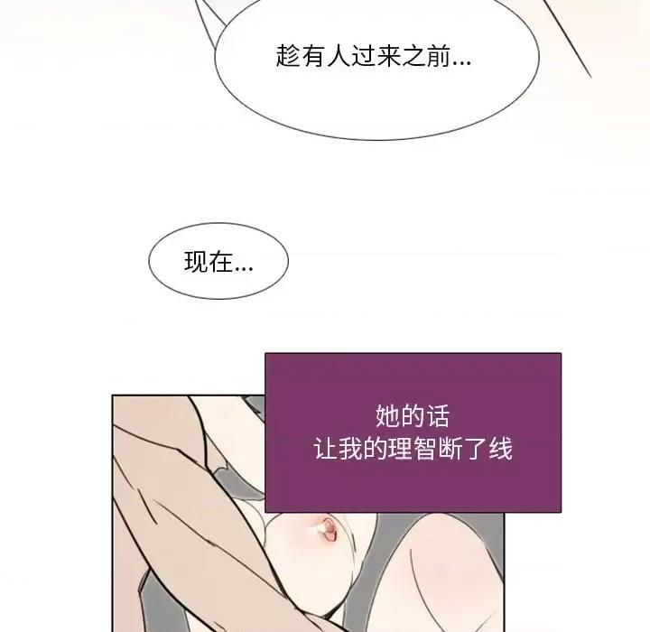 职场秘密恋情 职场X乐园-第 6 话 第42页
