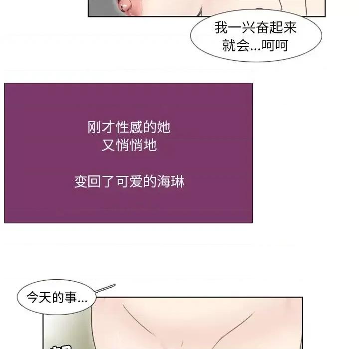 职场秘密恋情 职场X乐园-第 6 话 第52页