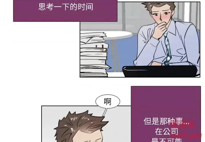 职场秘密恋情 职场X乐园-第 7 话 第4页
