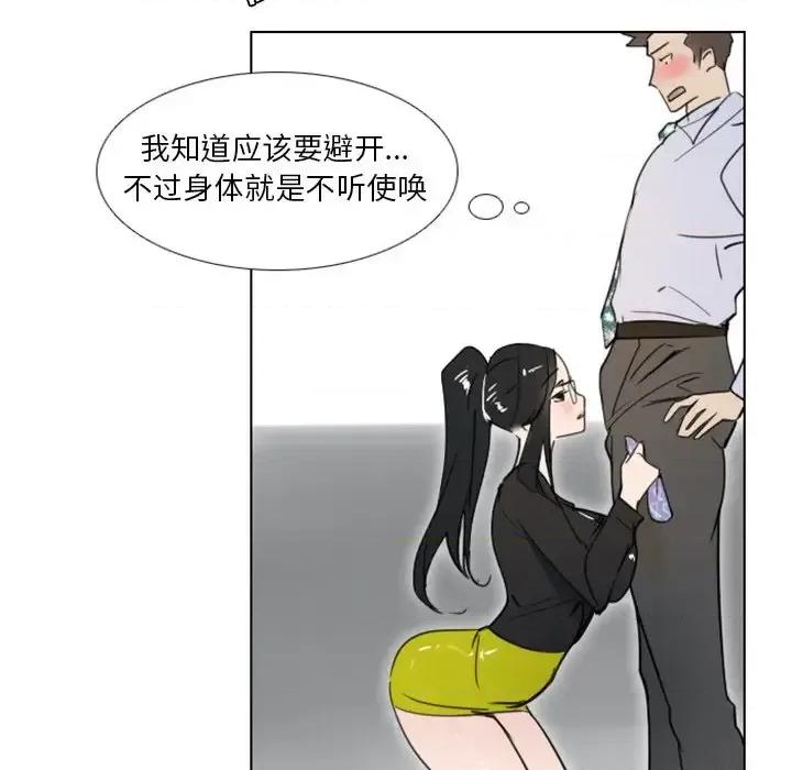 职场秘密恋情 职场X乐园-第 7 话 第22页