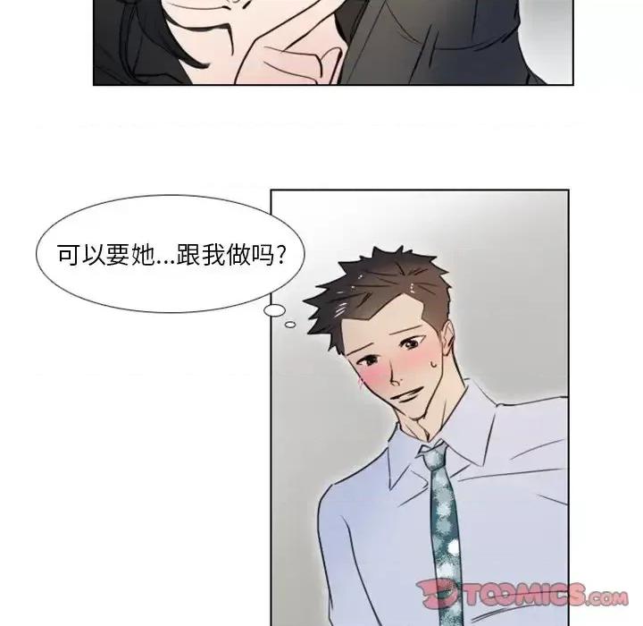 职场秘密恋情 职场X乐园-第 7 话 第25页