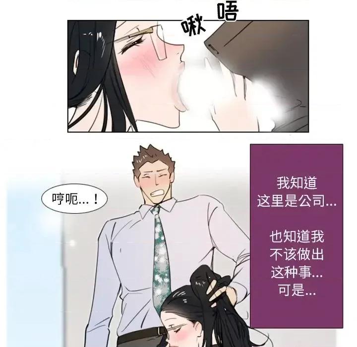 职场秘密恋情 职场X乐园-第 7 话 第28页