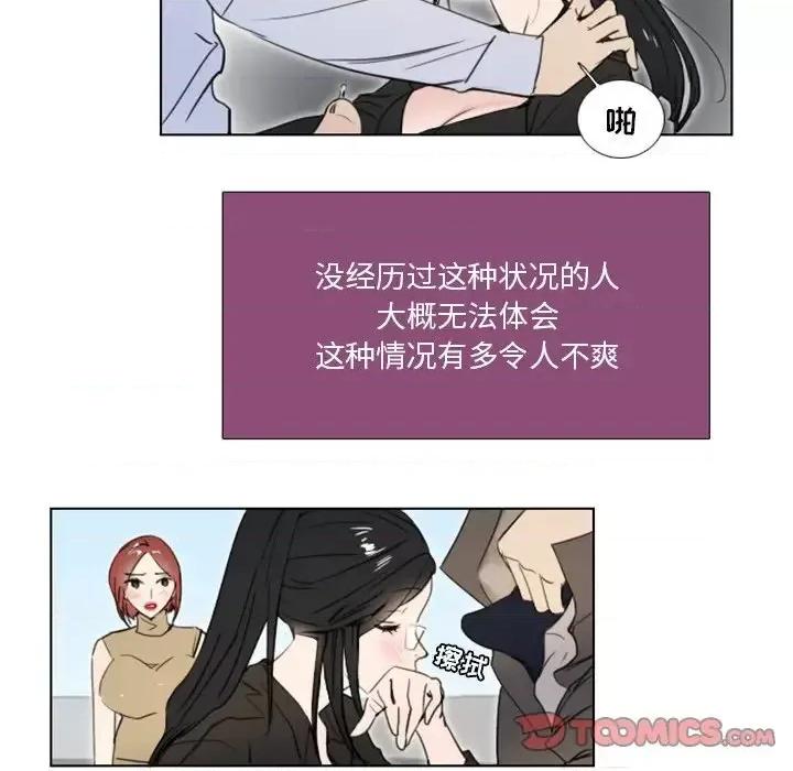 职场秘密恋情 职场X乐园-第 7 话 第41页