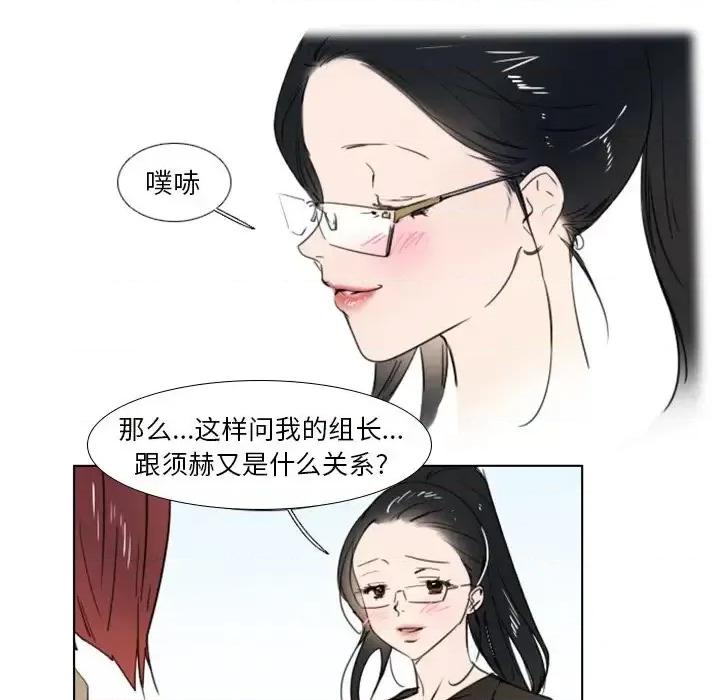 职场秘密恋情 职场X乐园-第 7 话 第45页