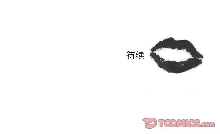 职场秘密恋情 职场X乐园-第 7 话 第49页