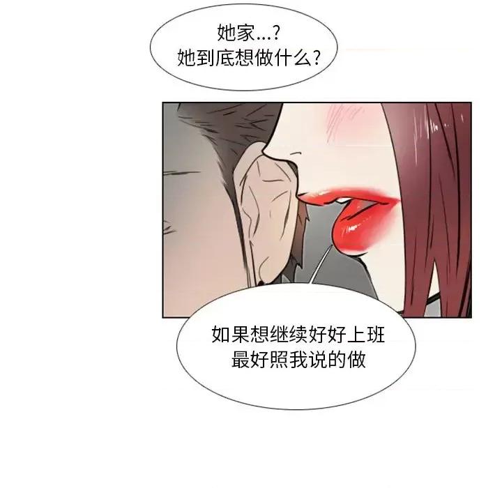职场秘密恋情 职场X乐园-第 8 话 第33页