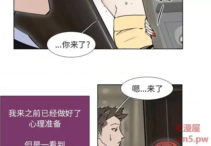 职场秘密恋情 职场X乐园-第 9 话 第3页