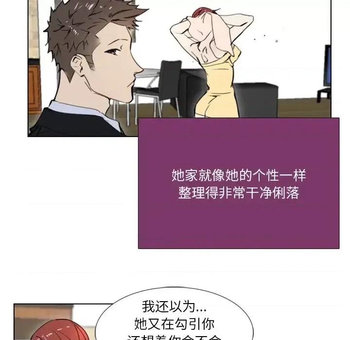 职场秘密恋情 职场X乐园-第 9 话 第6页
