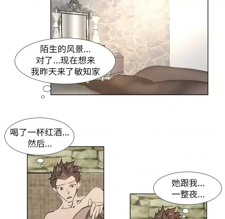 职场秘密恋情 职场X乐园-第 10 话 第36页