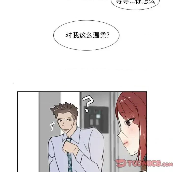 职场秘密恋情 职场X乐园-第 10 话 第41页