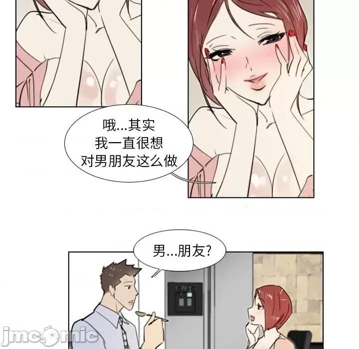 职场秘密恋情 职场X乐园-第 10 话 第45页