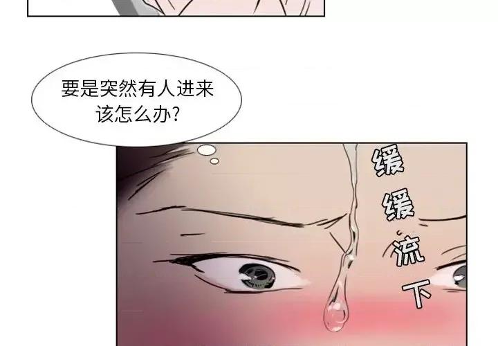 职场秘密恋情 职场X乐园-第 12 话 第4页