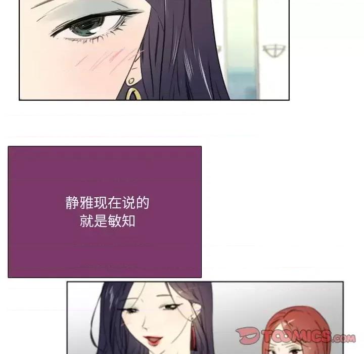 职场秘密恋情 职场X乐园-第 14 话 第13页