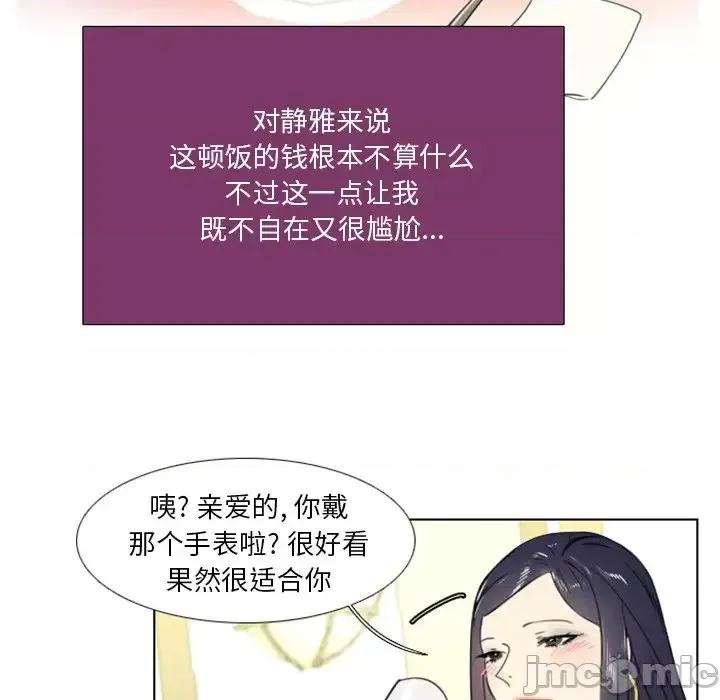 职场秘密恋情 职场X乐园-第 14 话 第20页