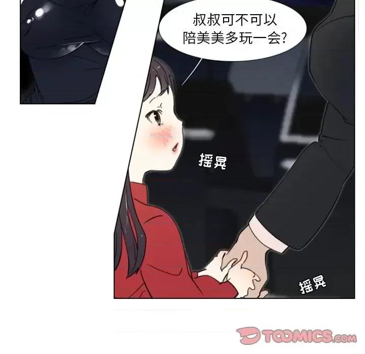 职场秘密恋情 职场X乐园-第 14 话 第37页