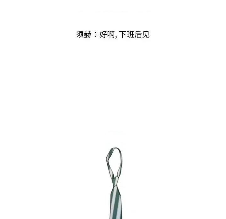职场秘密恋情 职场X乐园-第 16 话 第26页
