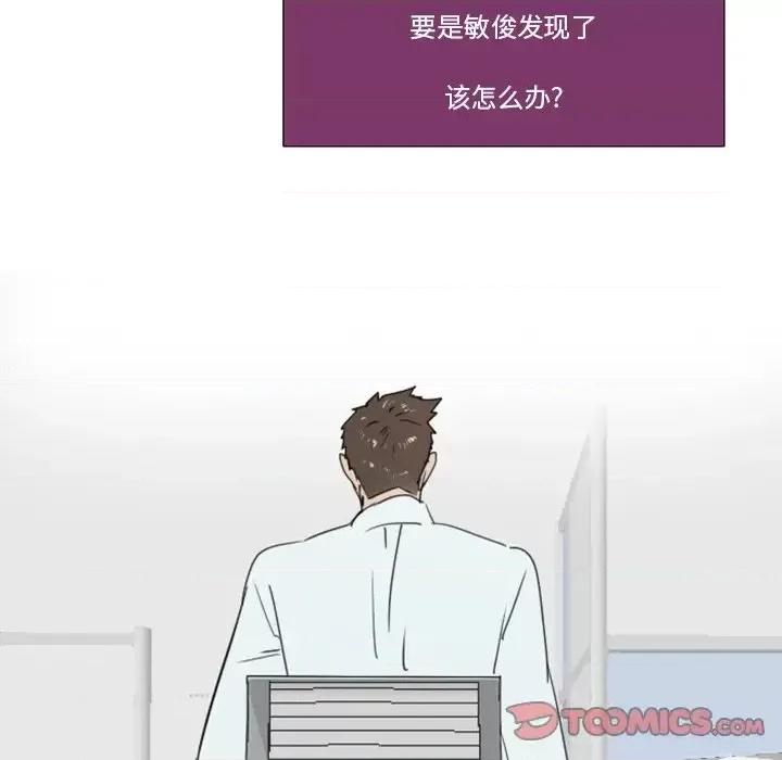 职场秘密恋情 职场X乐园-第 16 话 第29页