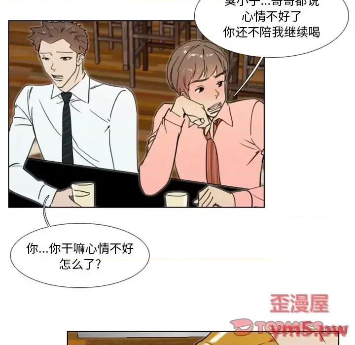 职场秘密恋情 职场X乐园-第 16 话 第43页