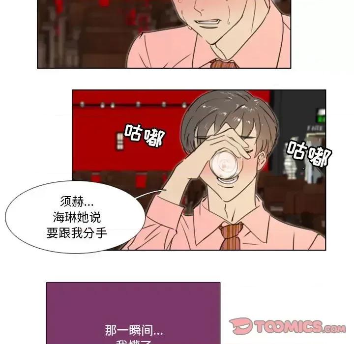 职场秘密恋情 职场X乐园-第 16 话 第45页