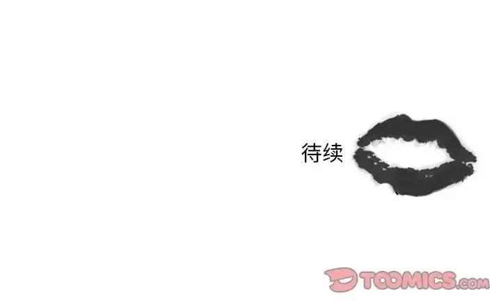 职场秘密恋情 职场X乐园-第 16 话 第49页